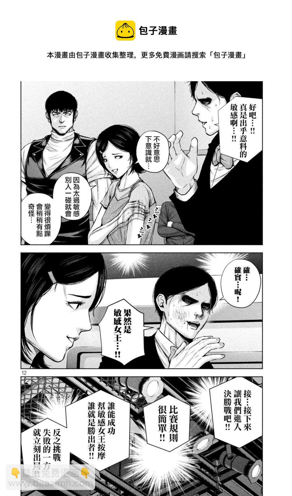 穴界風雲 - 第42話 - 4