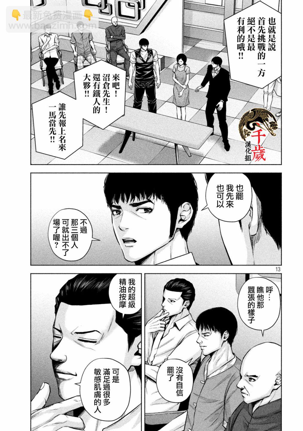 穴界風雲 - 第42話 - 1