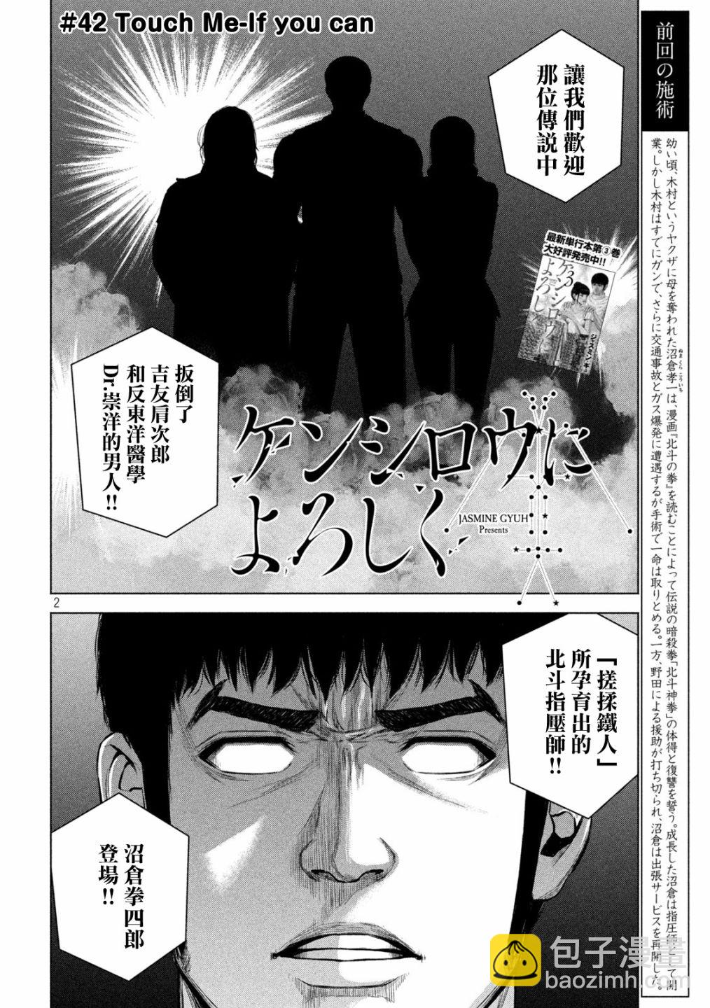 穴界風雲 - 第42話 - 2