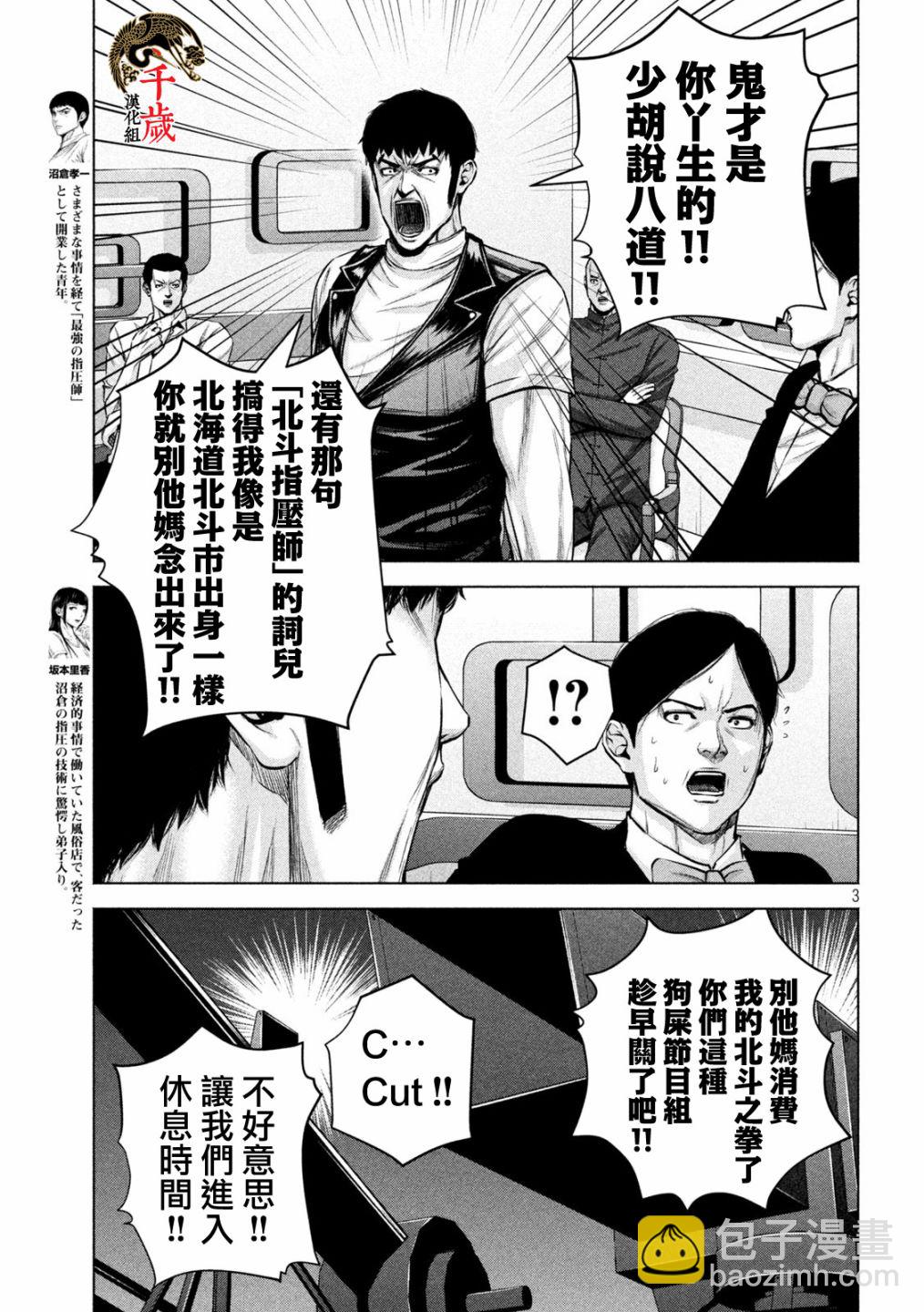 穴界風雲 - 第42話 - 3