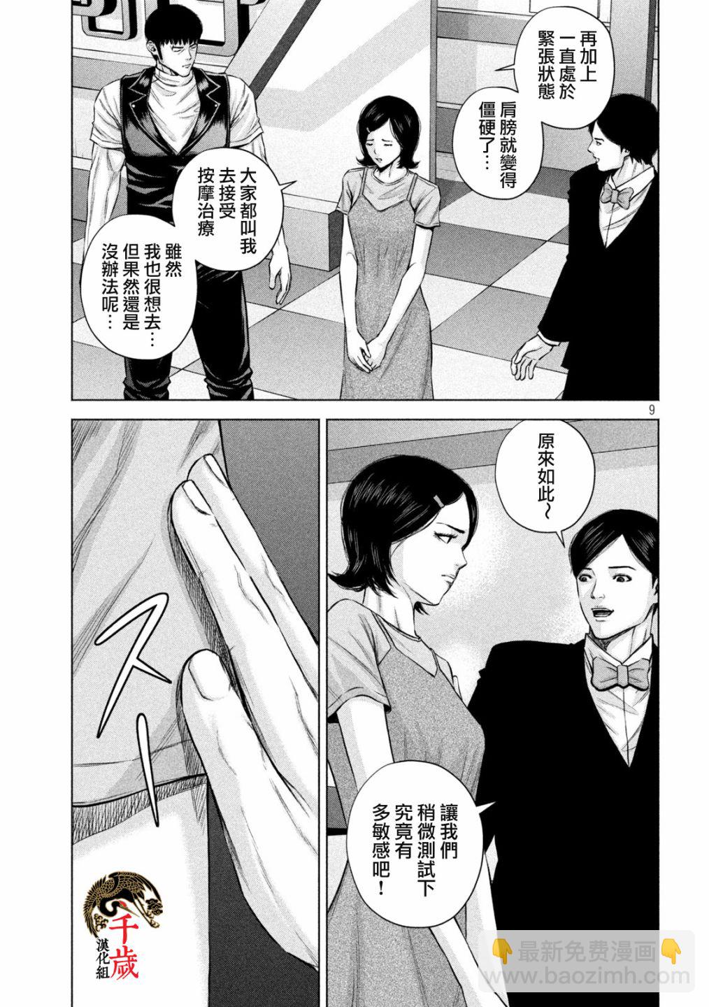 穴界風雲 - 第42話 - 1