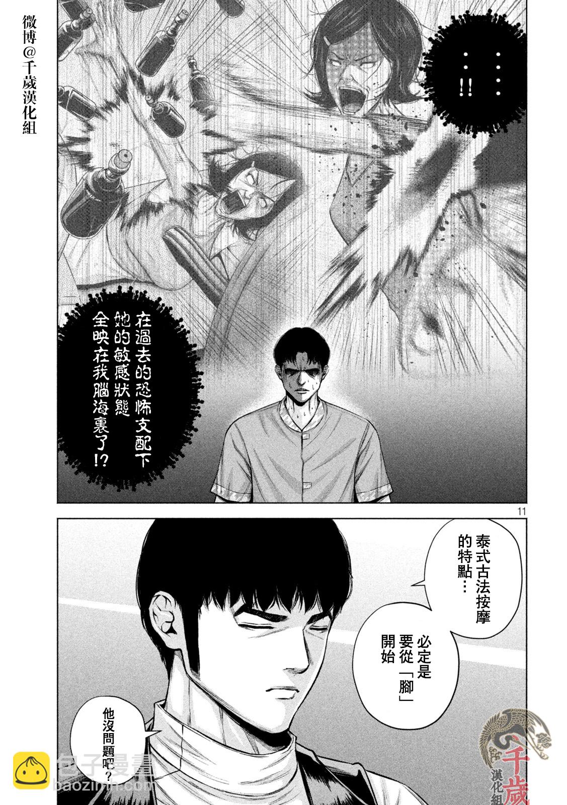 穴界風雲 - 第44話 - 3