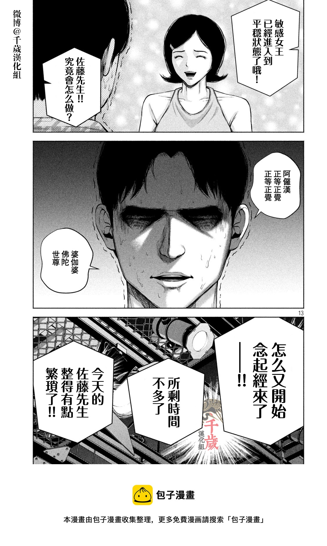 穴界風雲 - 第44話 - 1