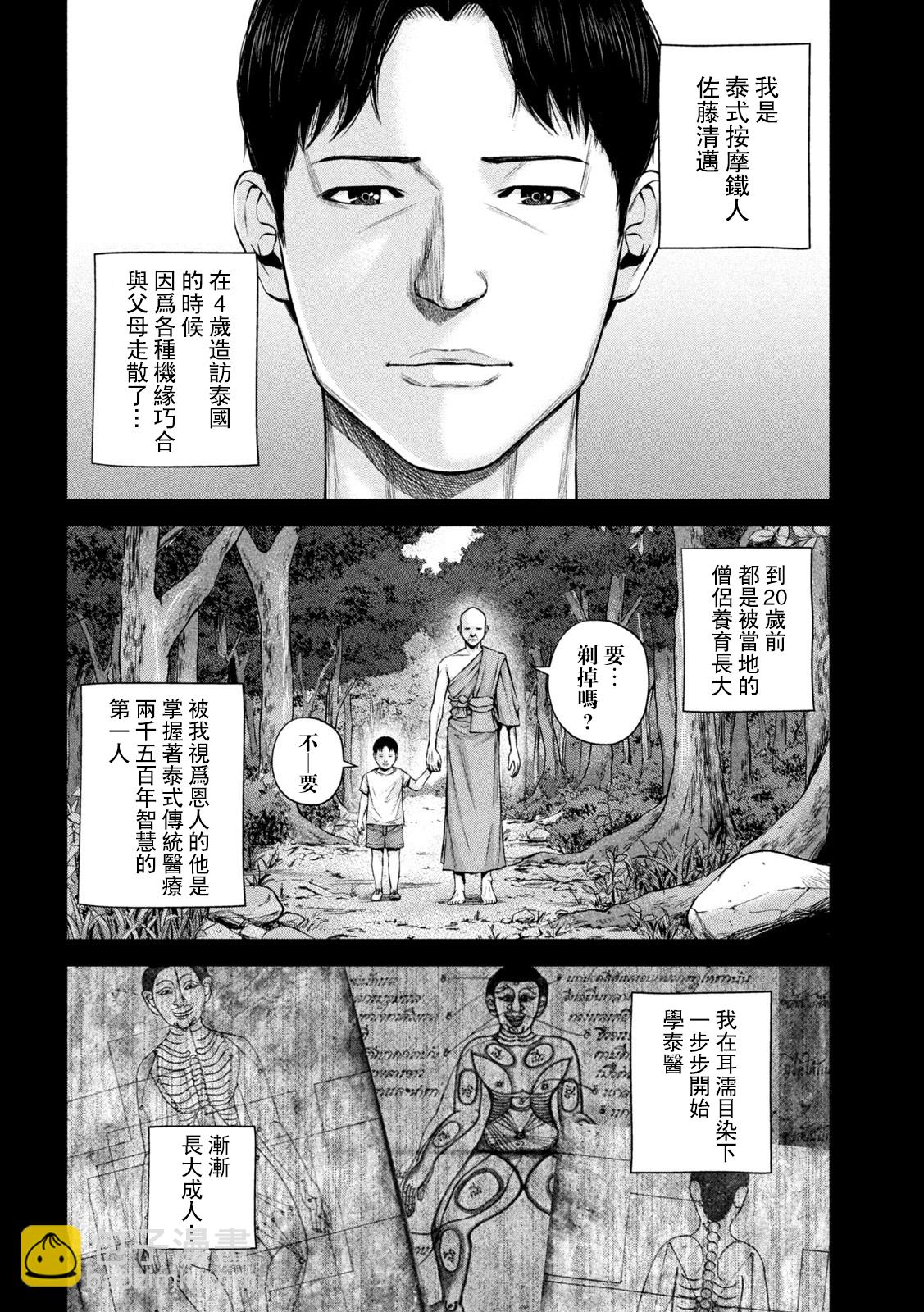 穴界風雲 - 第44話 - 2