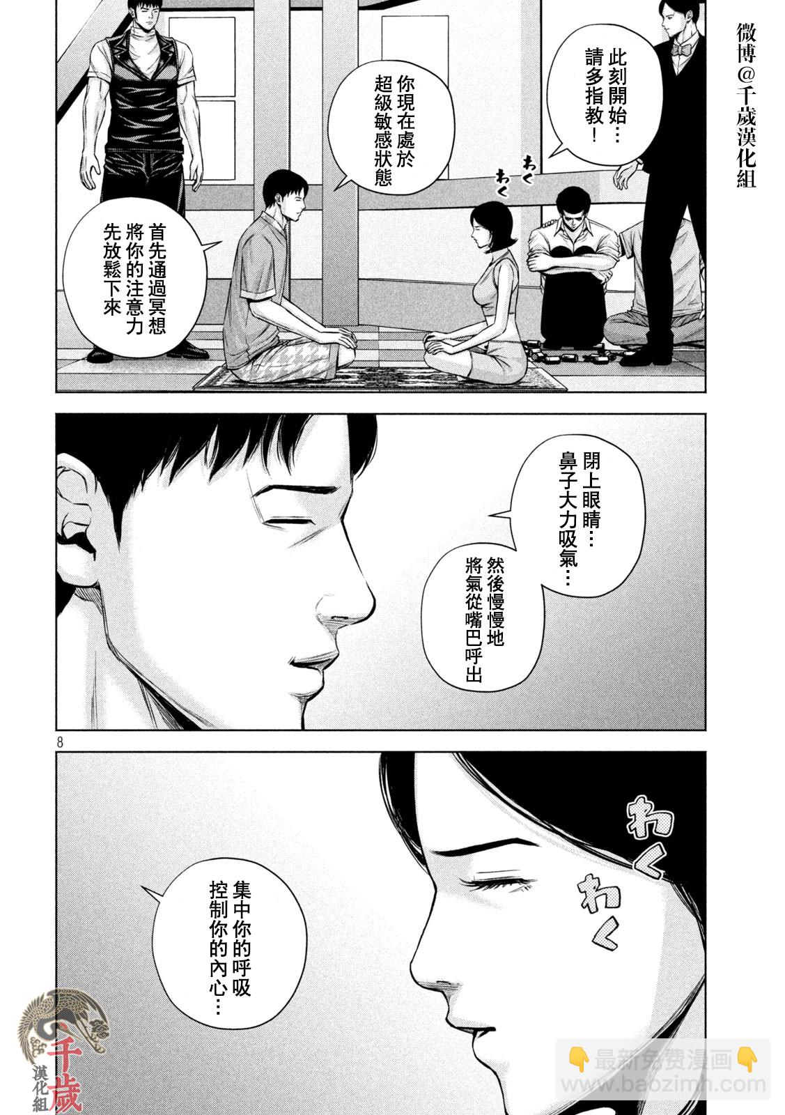 穴界風雲 - 第44話 - 4