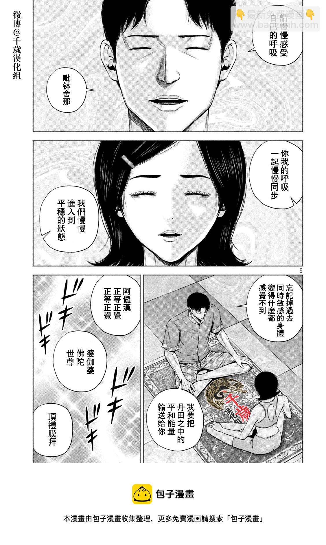 穴界風雲 - 第44話 - 1