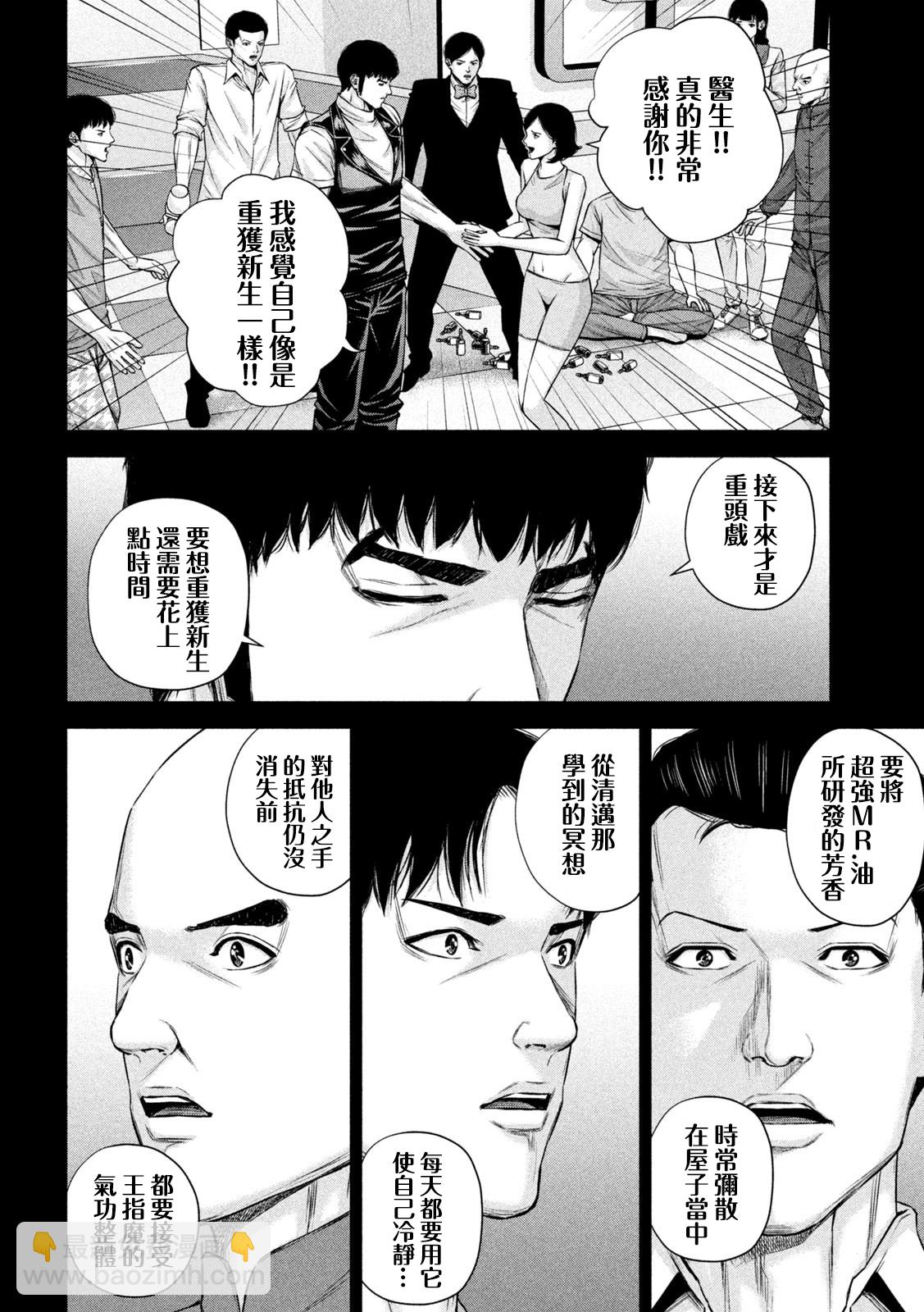 穴界風雲 - 第46話 - 2