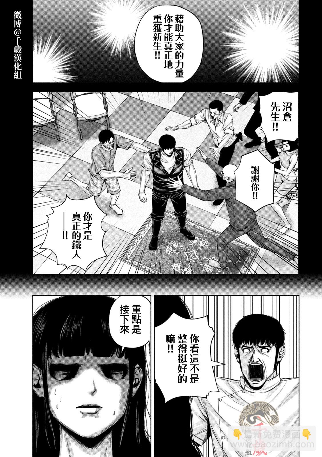 穴界風雲 - 第46話 - 3