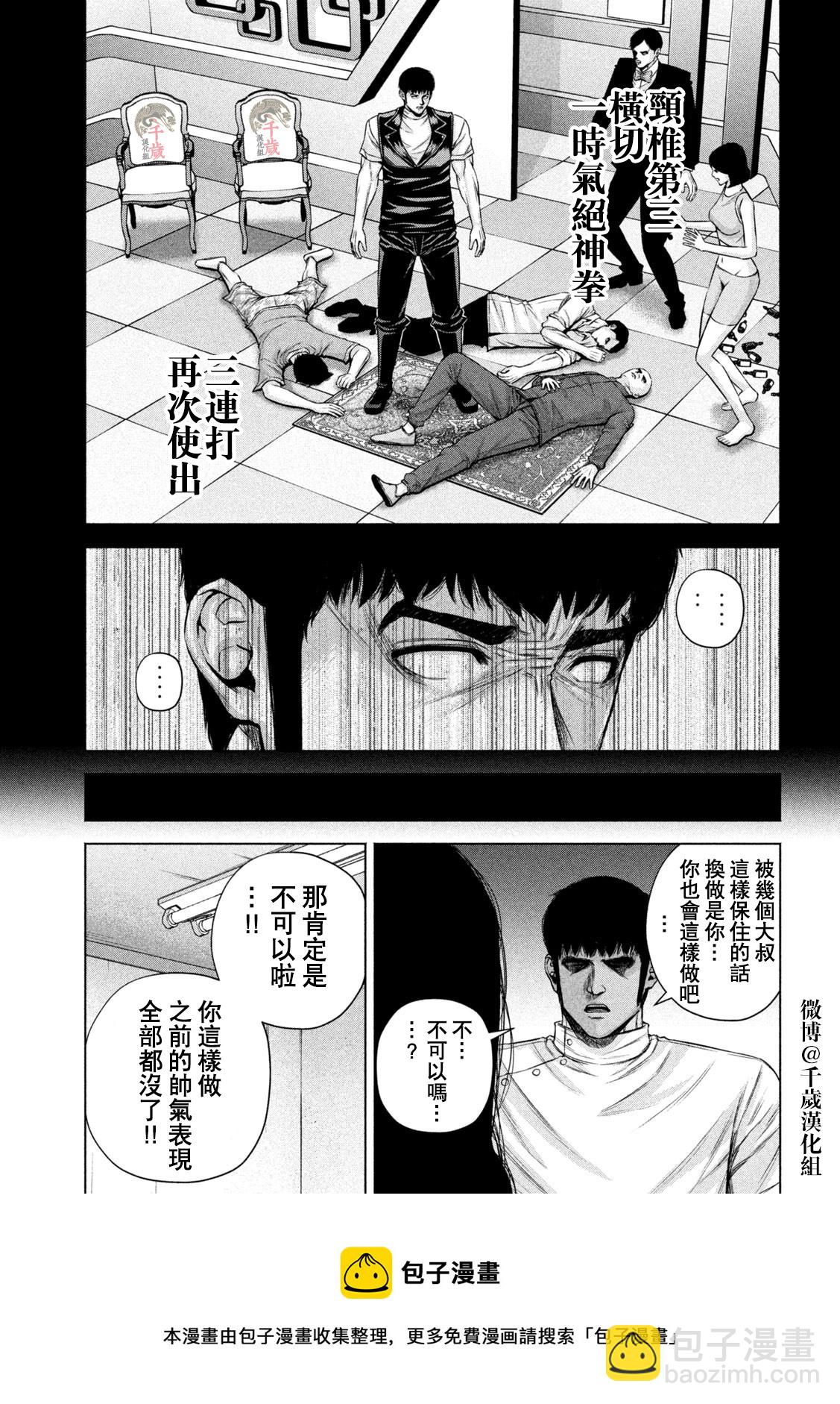 穴界風雲 - 第46話 - 1