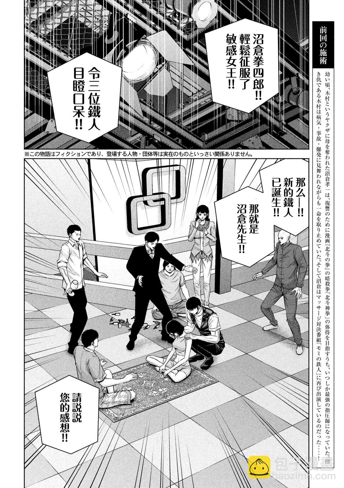 穴界風雲 - 第46話 - 2