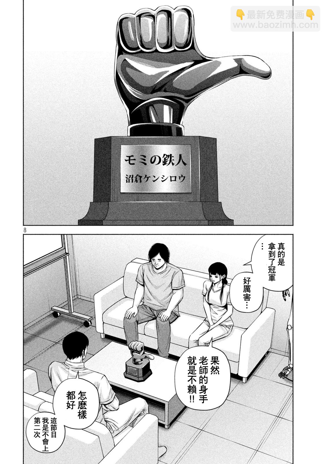 穴界風雲 - 第46話 - 4