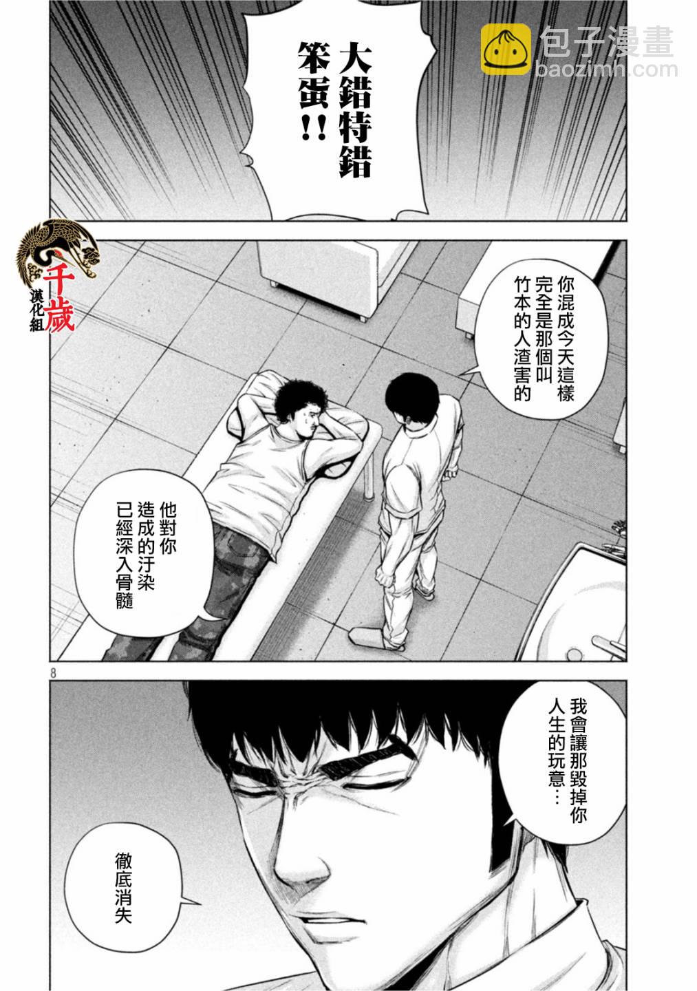 穴界風雲 - 第48話 - 4