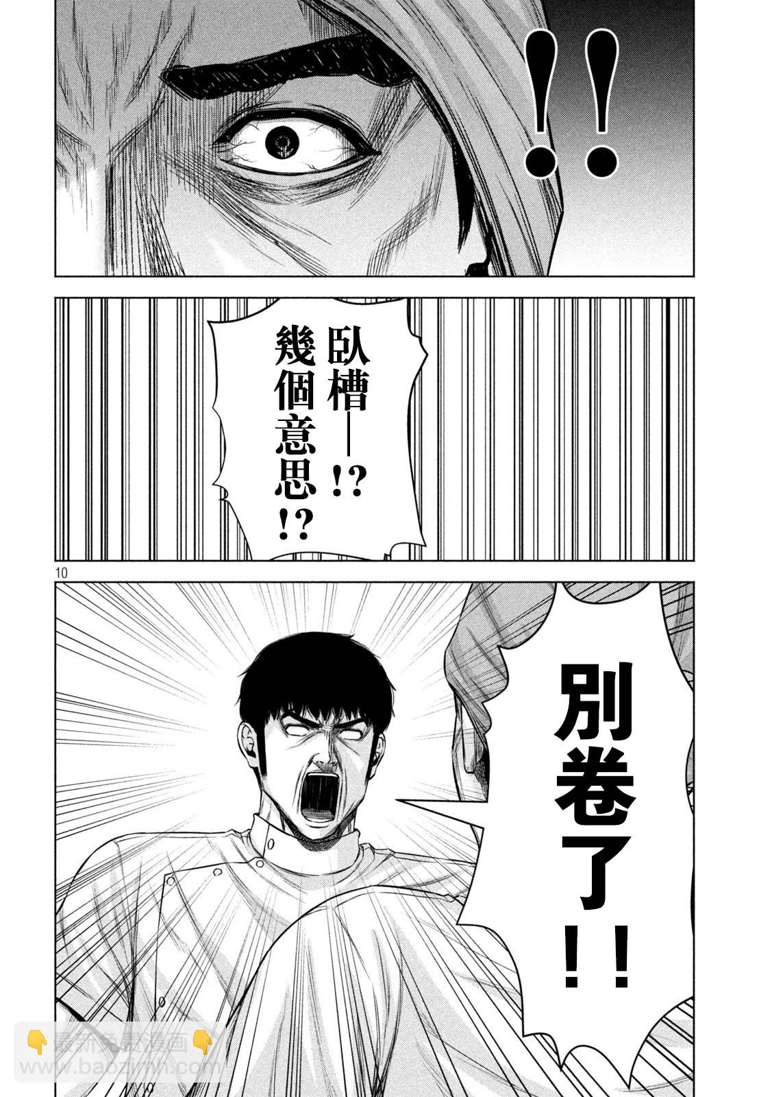 穴界風雲 - 第50話 - 2