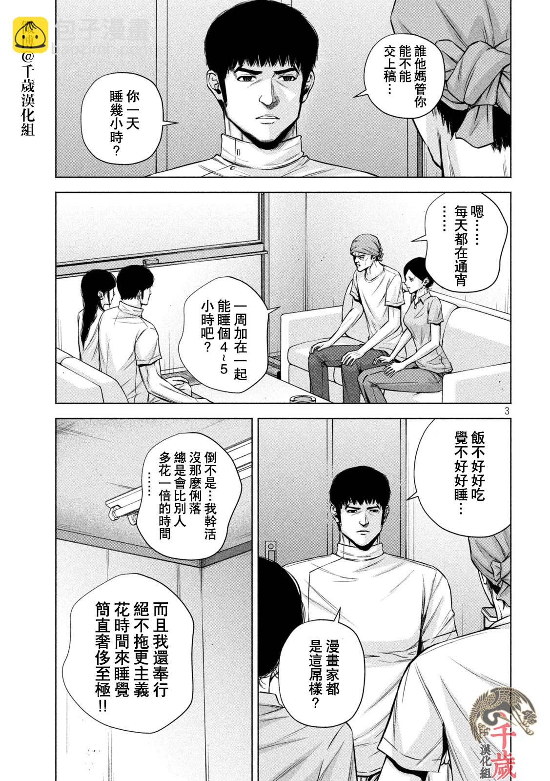 穴界風雲 - 第50話 - 3