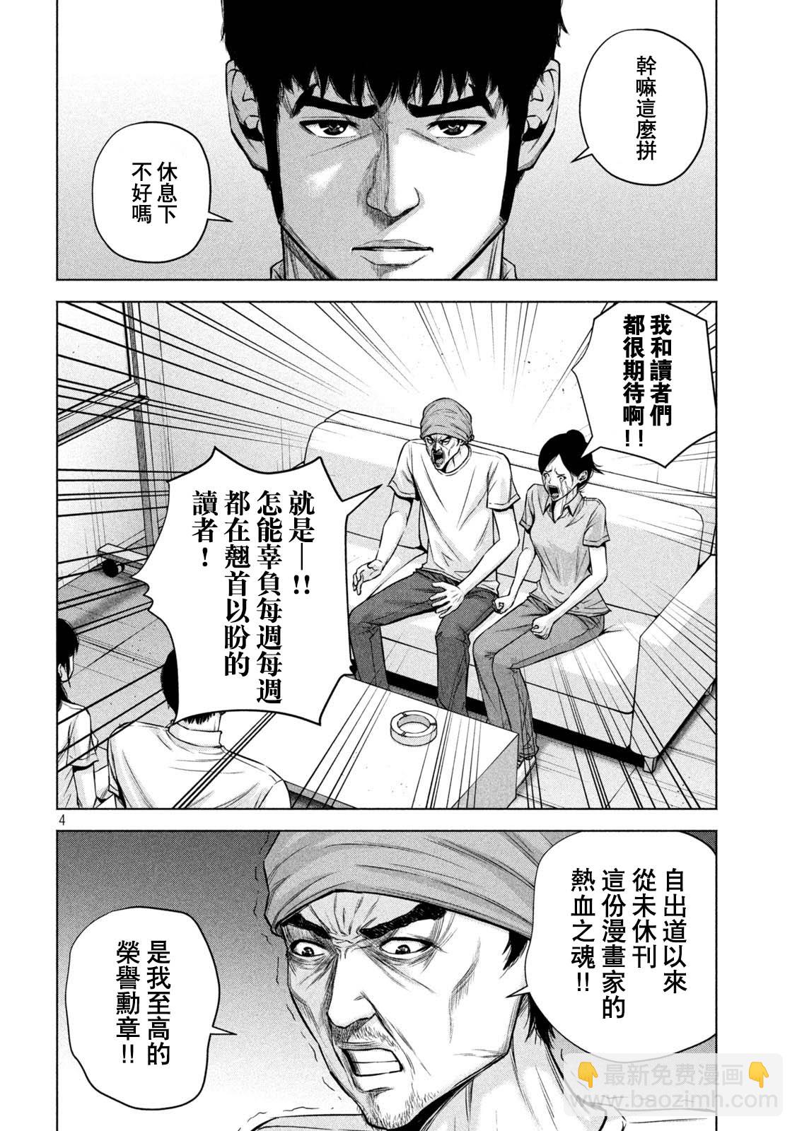 穴界風雲 - 第50話 - 4