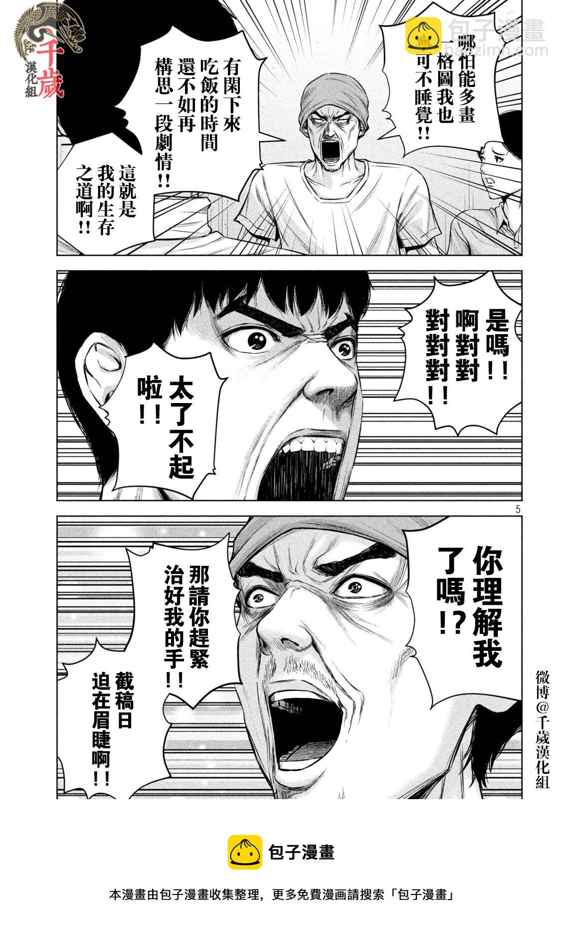 穴界風雲 - 第50話 - 1