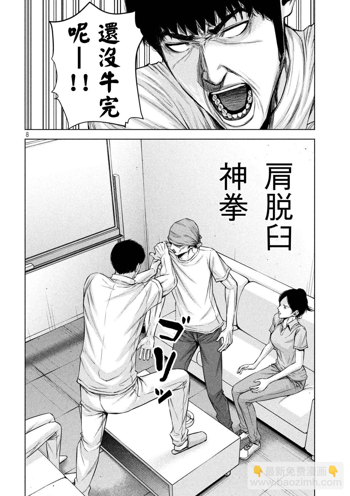 穴界風雲 - 第50話 - 4