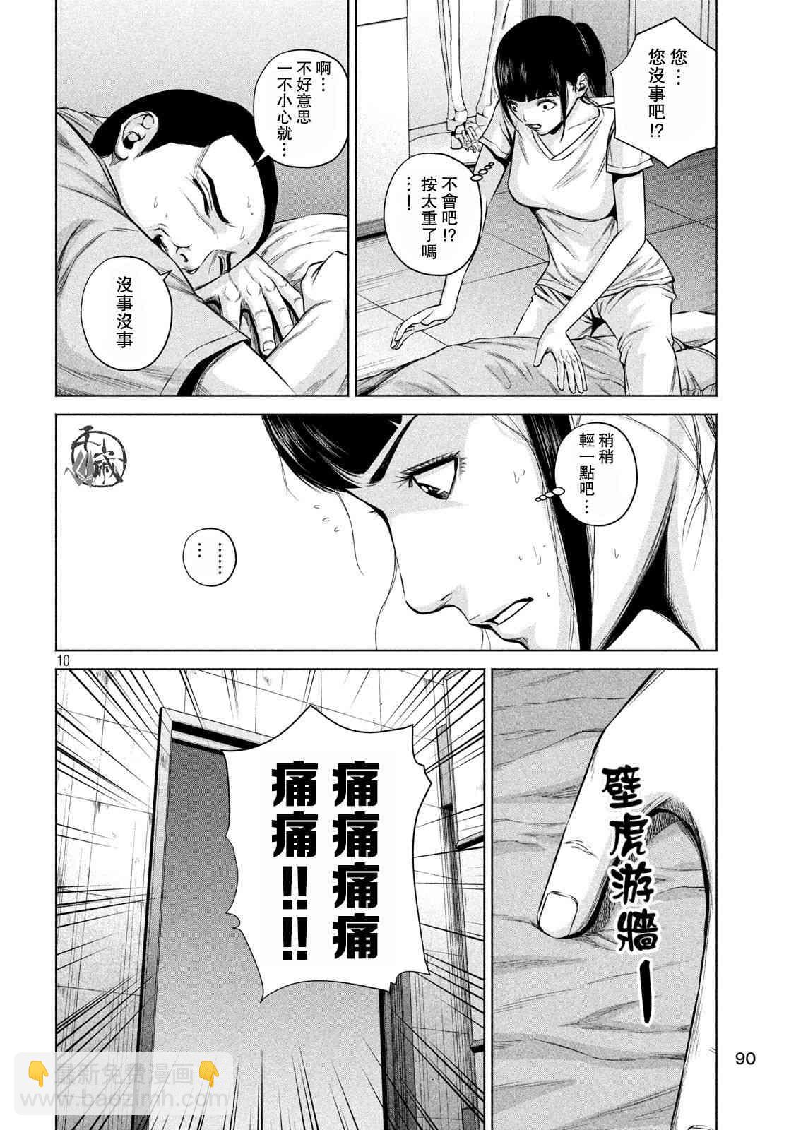 穴界風雲 - 6話 - 2