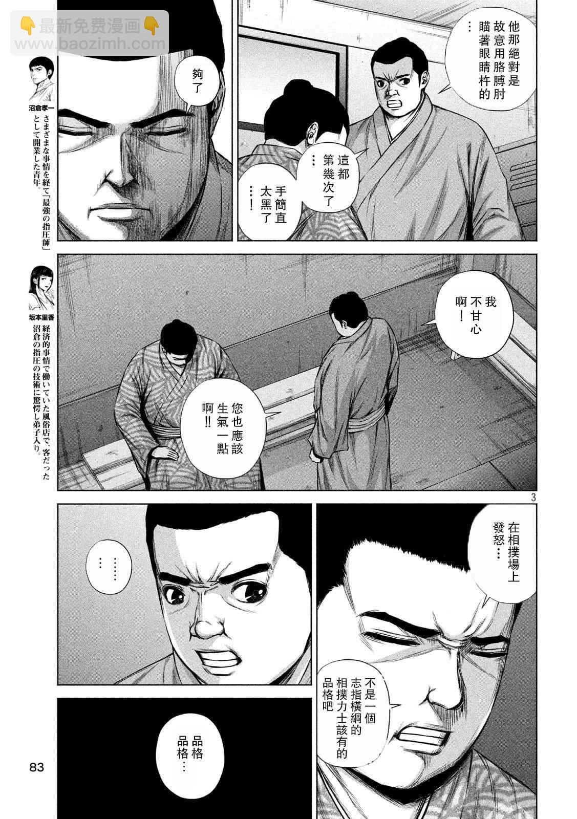 穴界風雲 - 6話 - 3