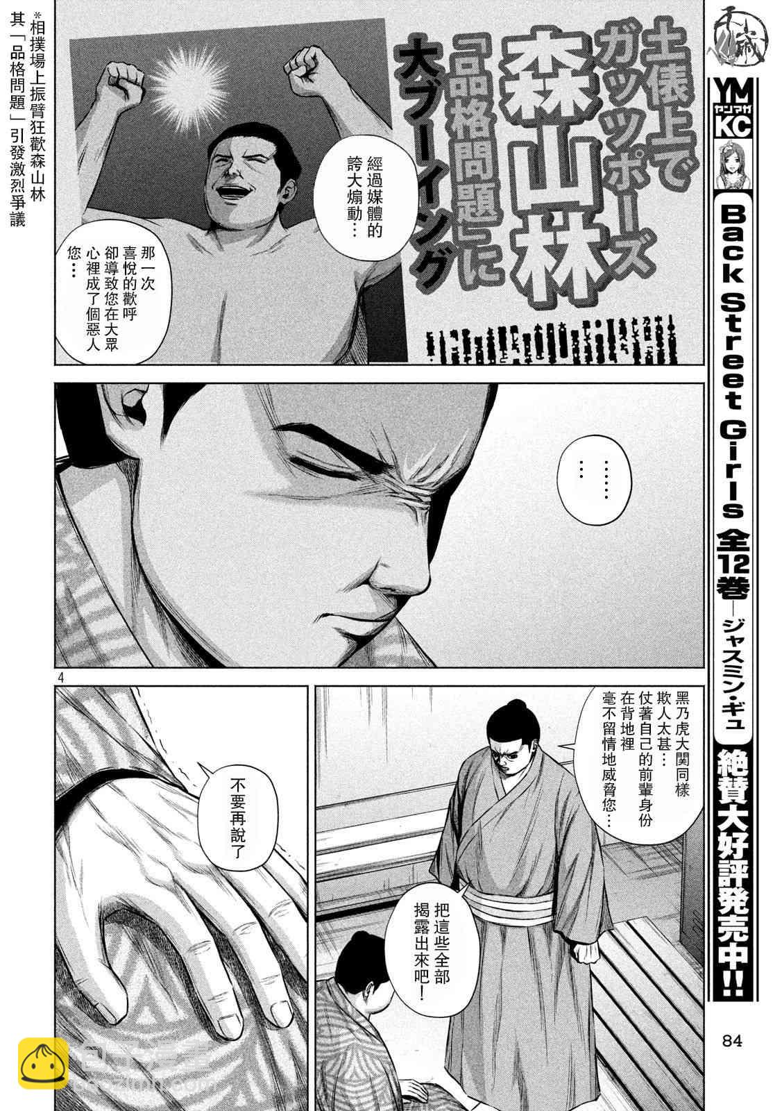 穴界風雲 - 6話 - 4