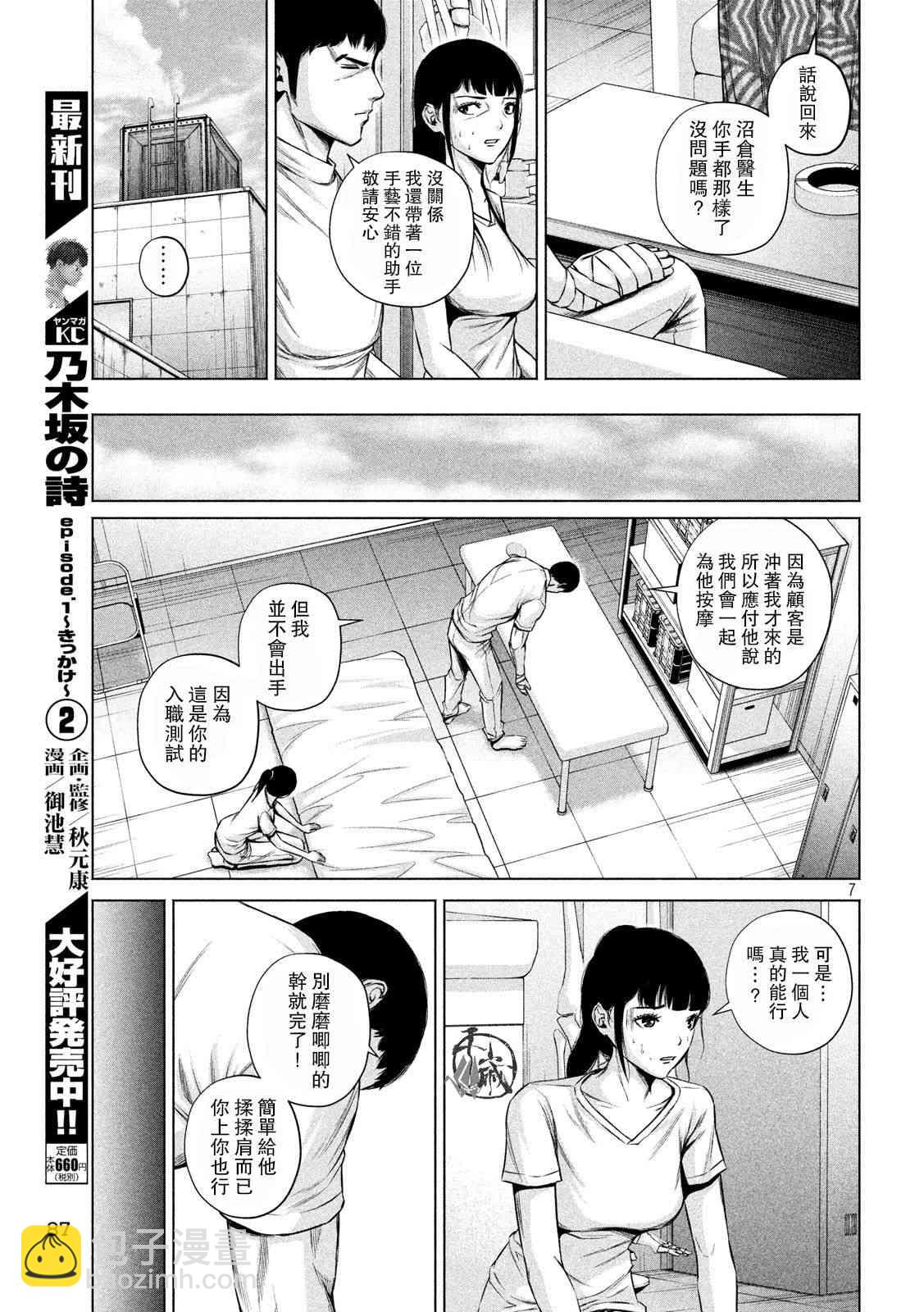 穴界風雲 - 6話 - 3