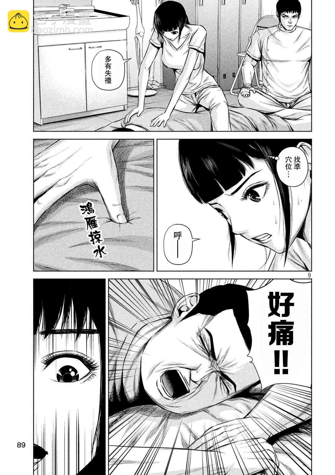 穴界風雲 - 6話 - 1