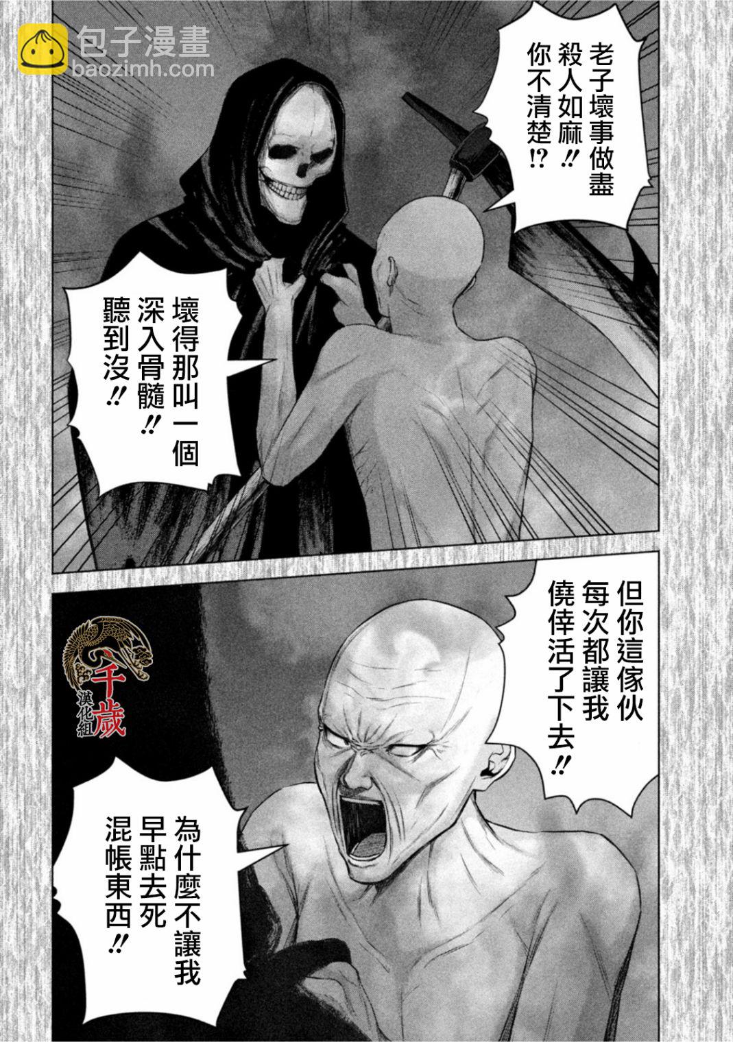 穴界風雲 - 第51話 - 4