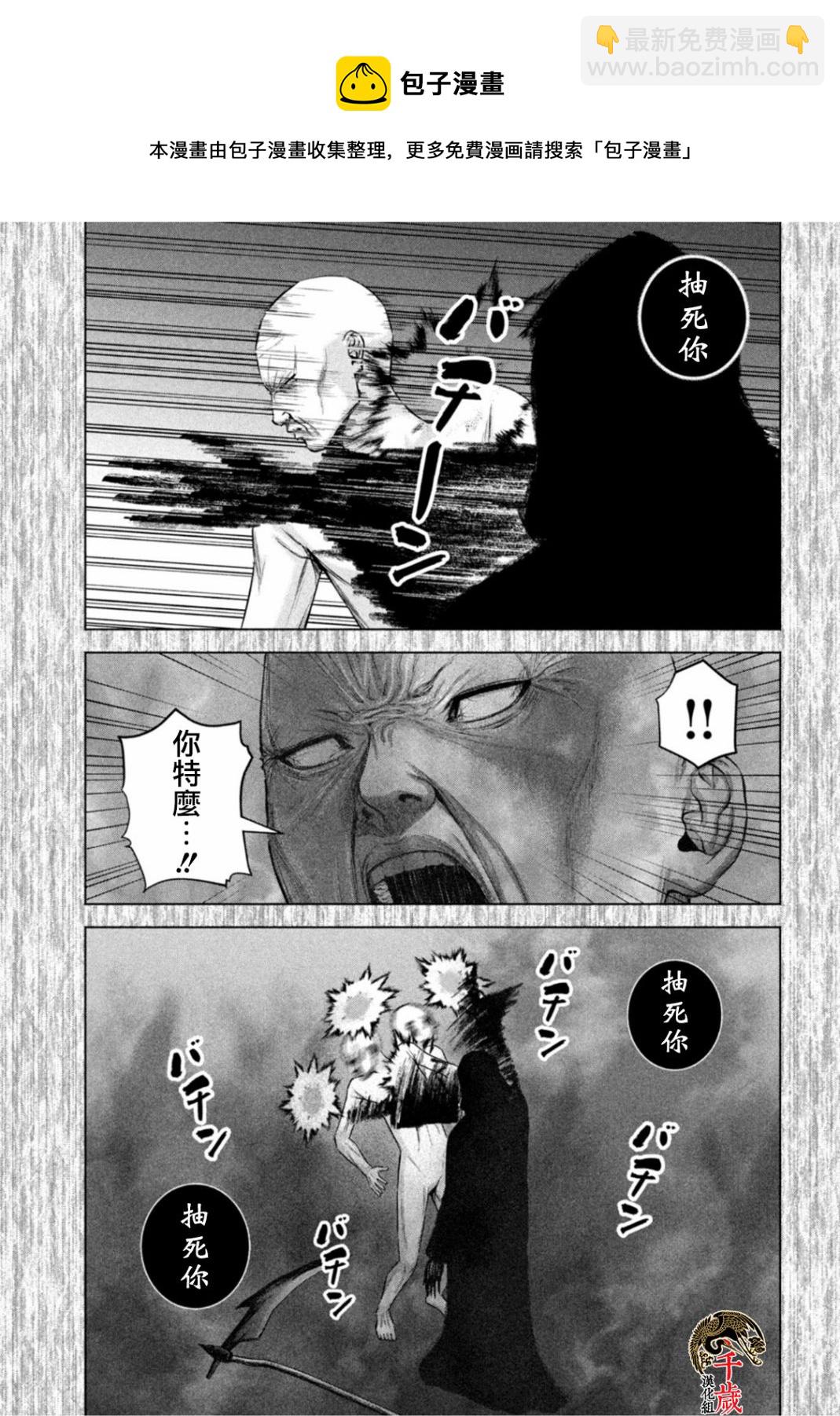 穴界風雲 - 第51話 - 1