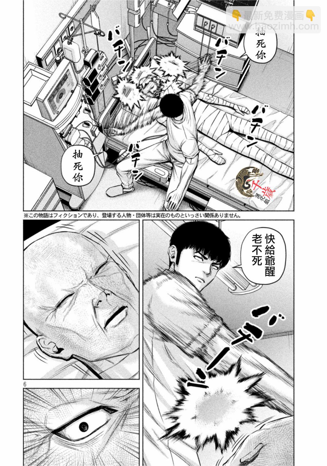 穴界風雲 - 第51話 - 2