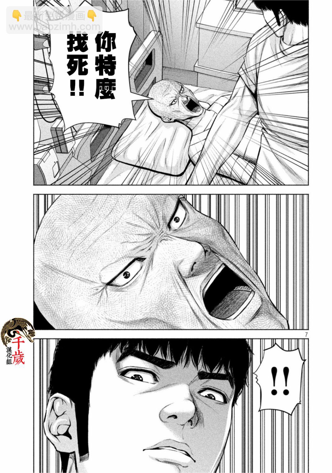 穴界風雲 - 第51話 - 3