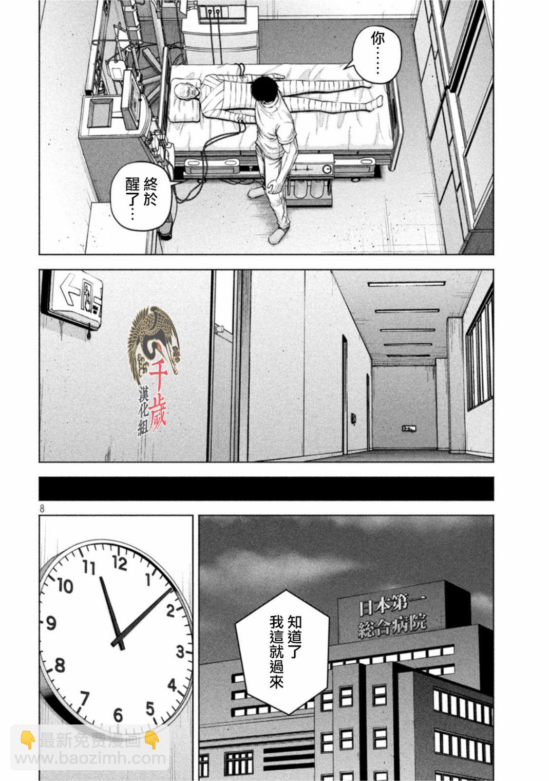 穴界風雲 - 第51話 - 4