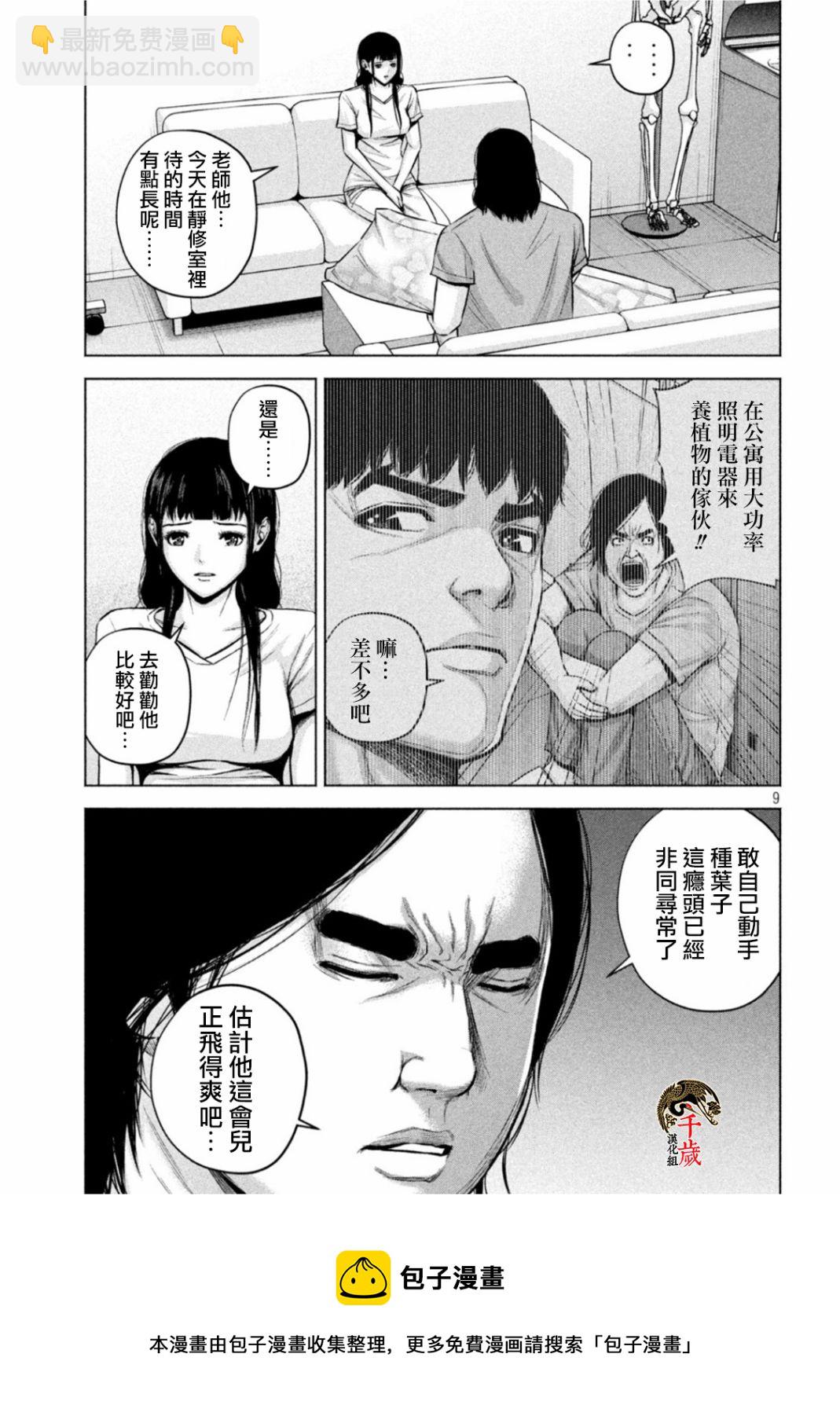 穴界風雲 - 第51話 - 1