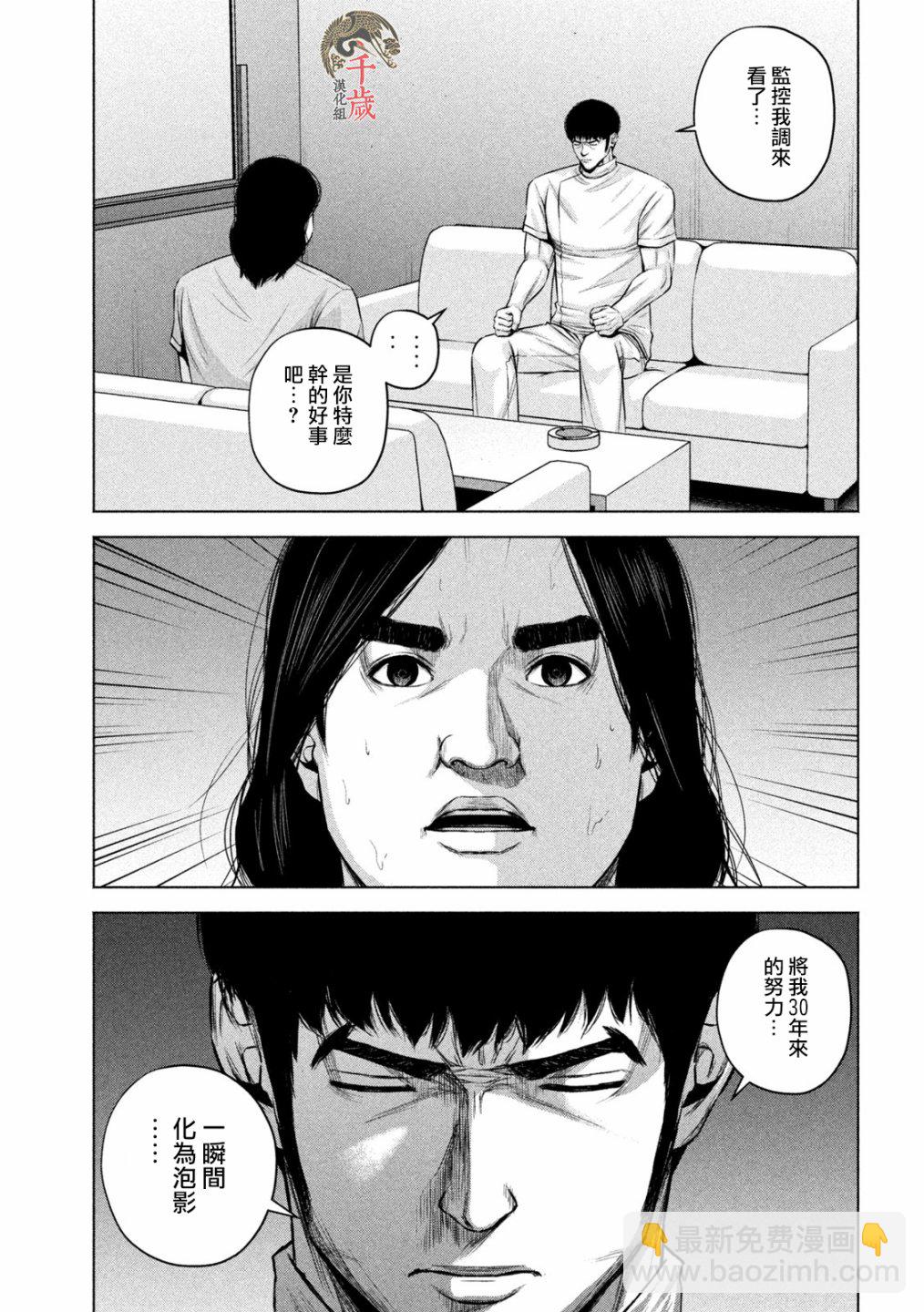 穴界風雲 - 第55話 - 3