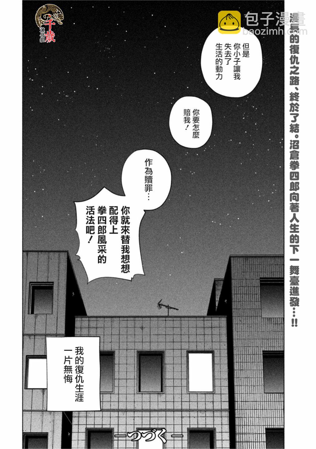 穴界風雲 - 第55話 - 2