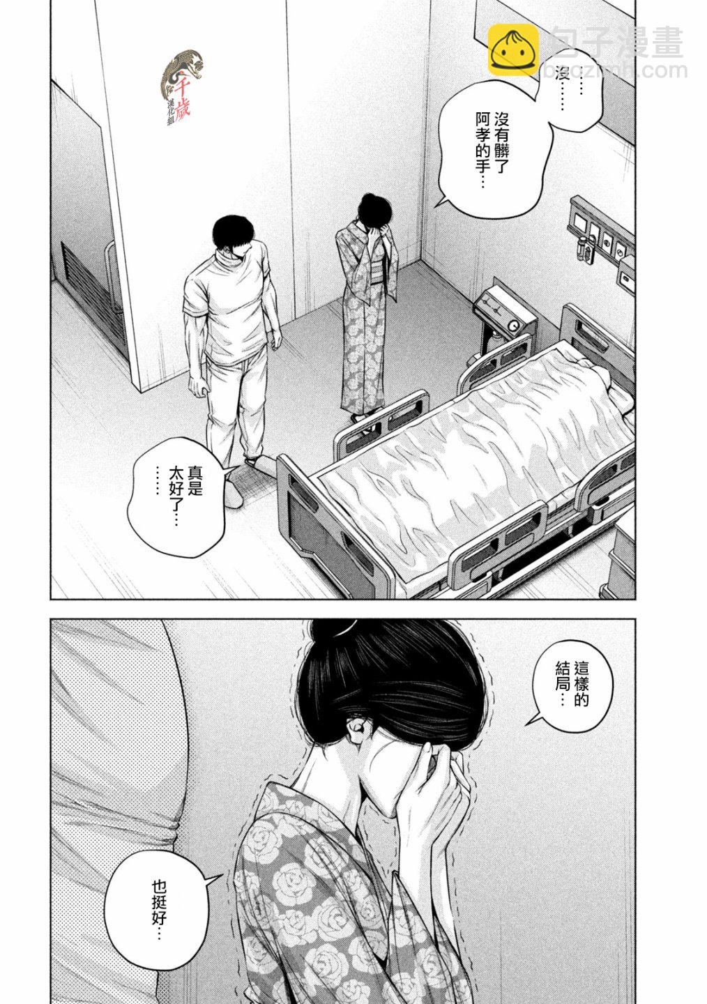 穴界風雲 - 第55話 - 2