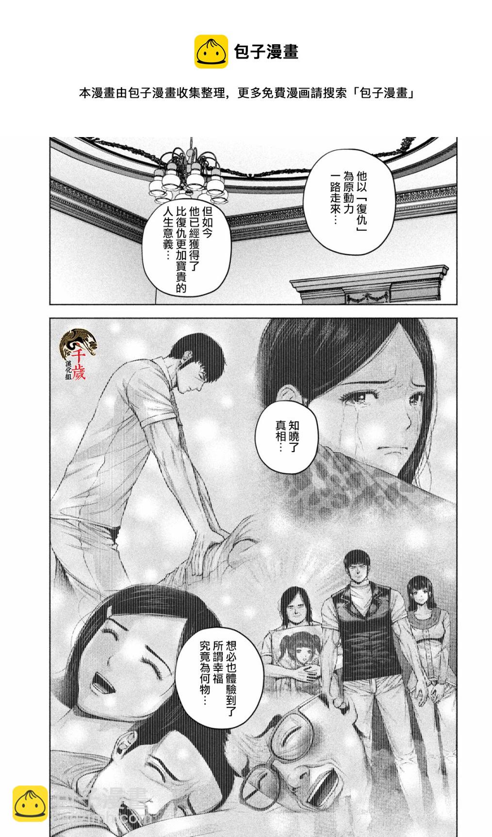 穴界風雲 - 第55話 - 1