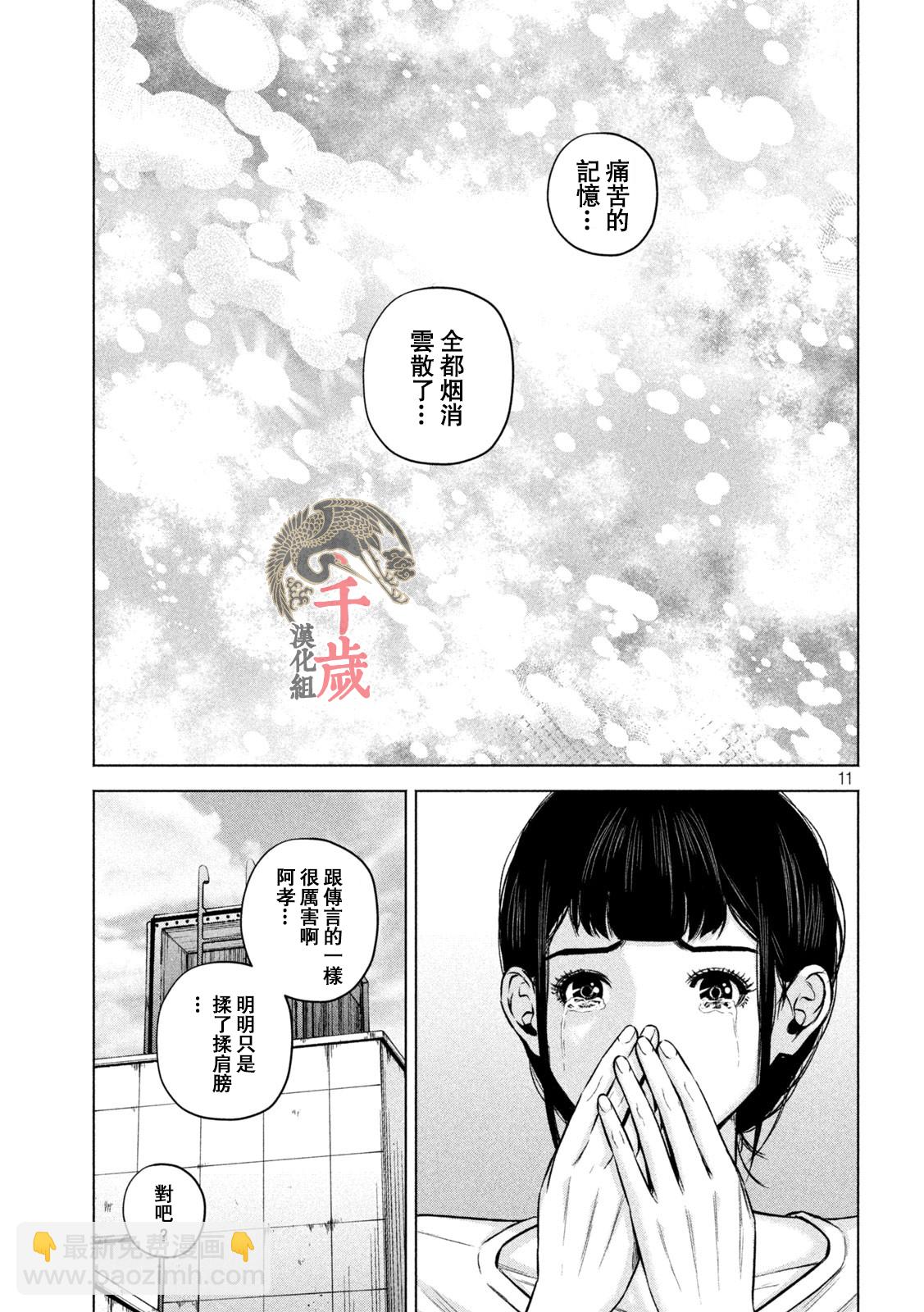 穴界風雲 - 第57話 - 4