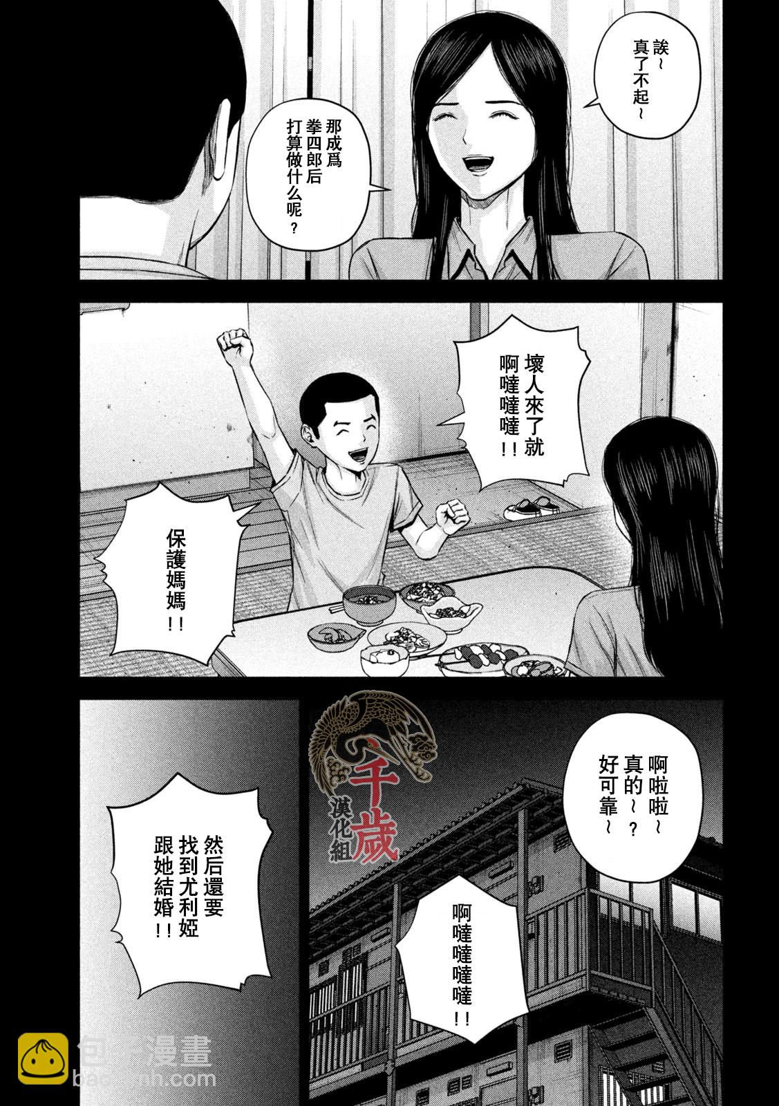 穴界風雲 - 第57話 - 2