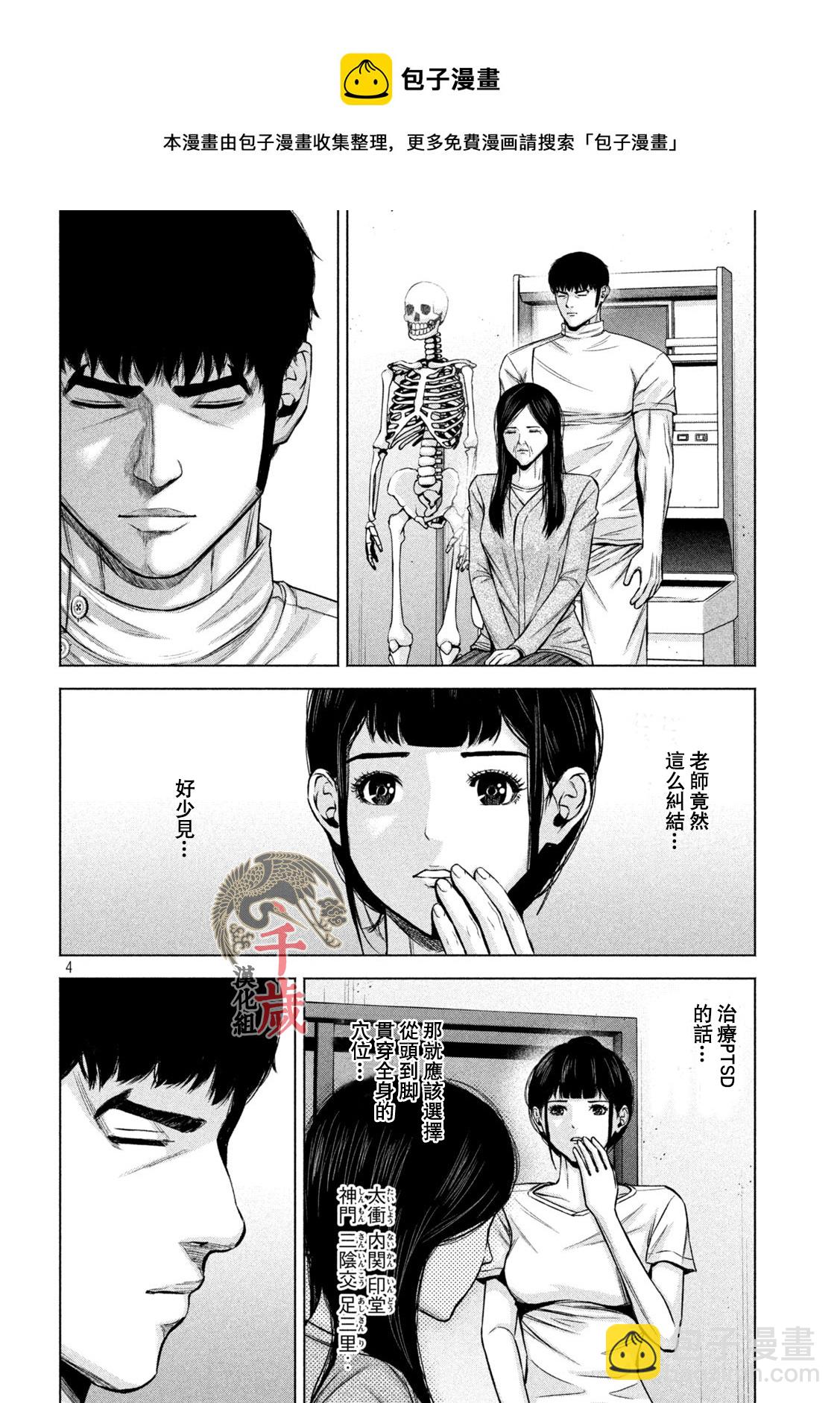 穴界風雲 - 第57話 - 1