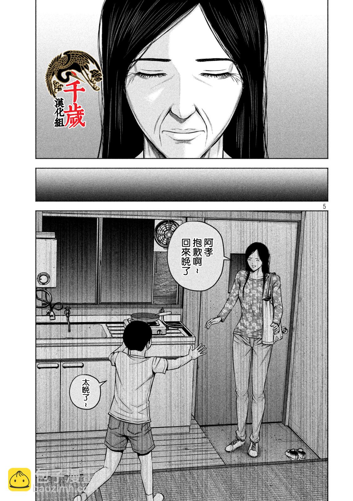 穴界風雲 - 第57話 - 2