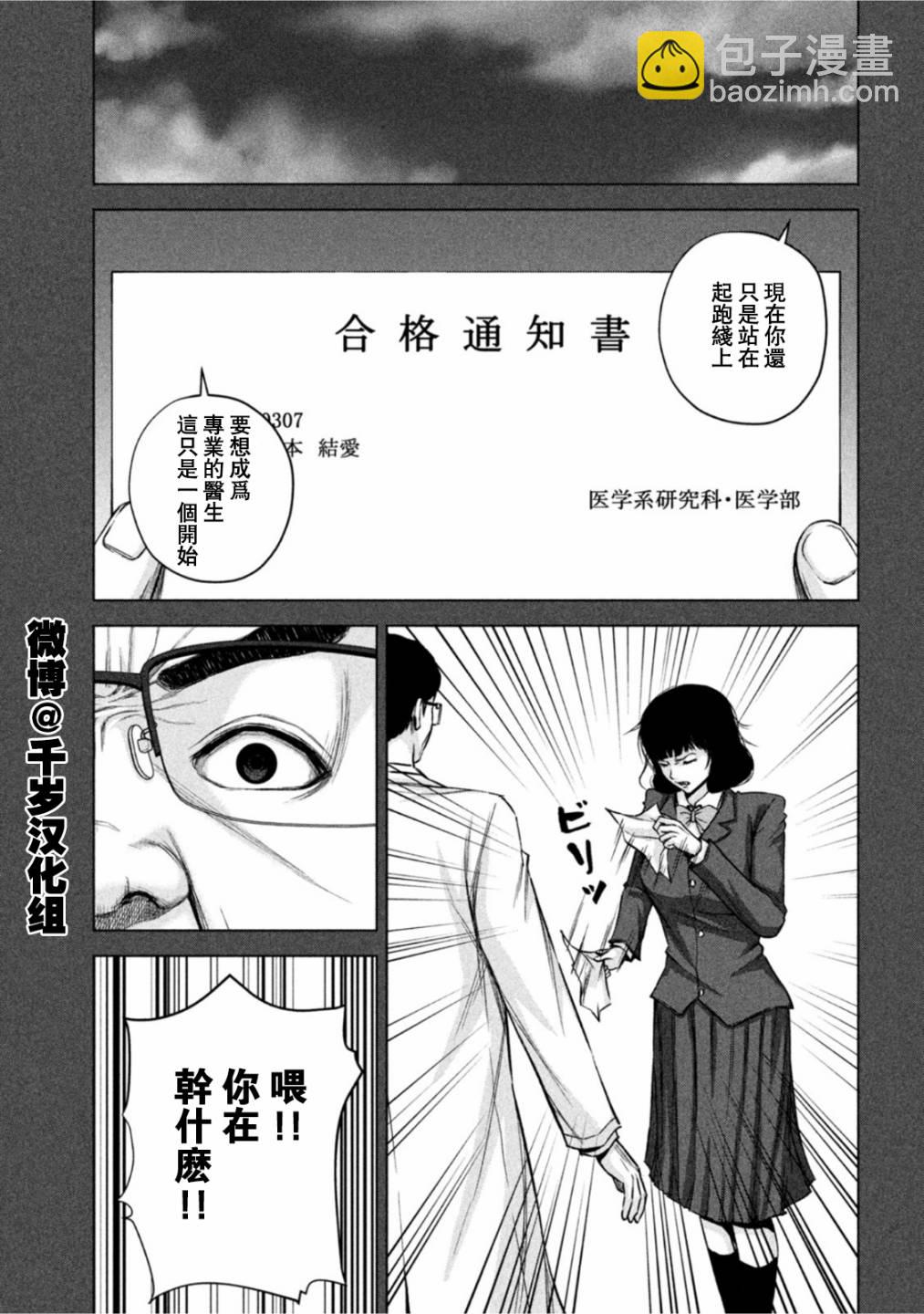 穴界風雲 - 第59話 - 2