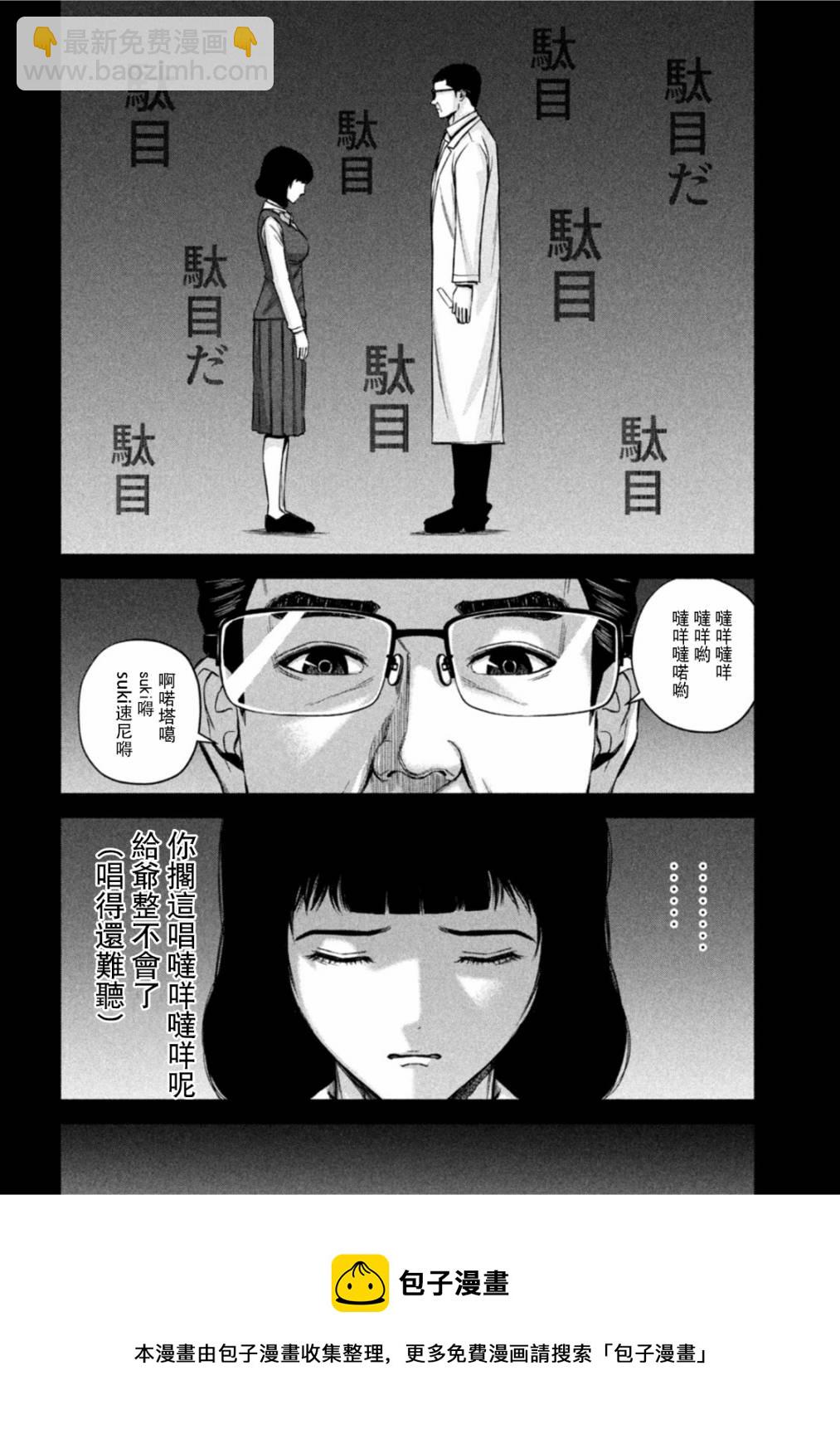 穴界風雲 - 第59話 - 3