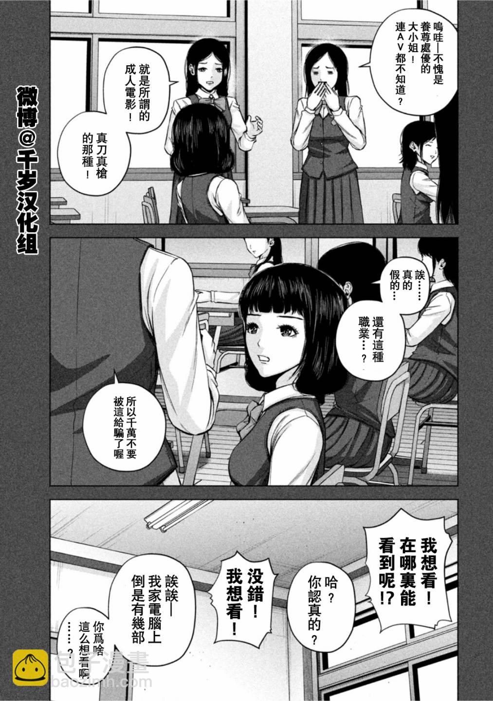 穴界風雲 - 第59話 - 3