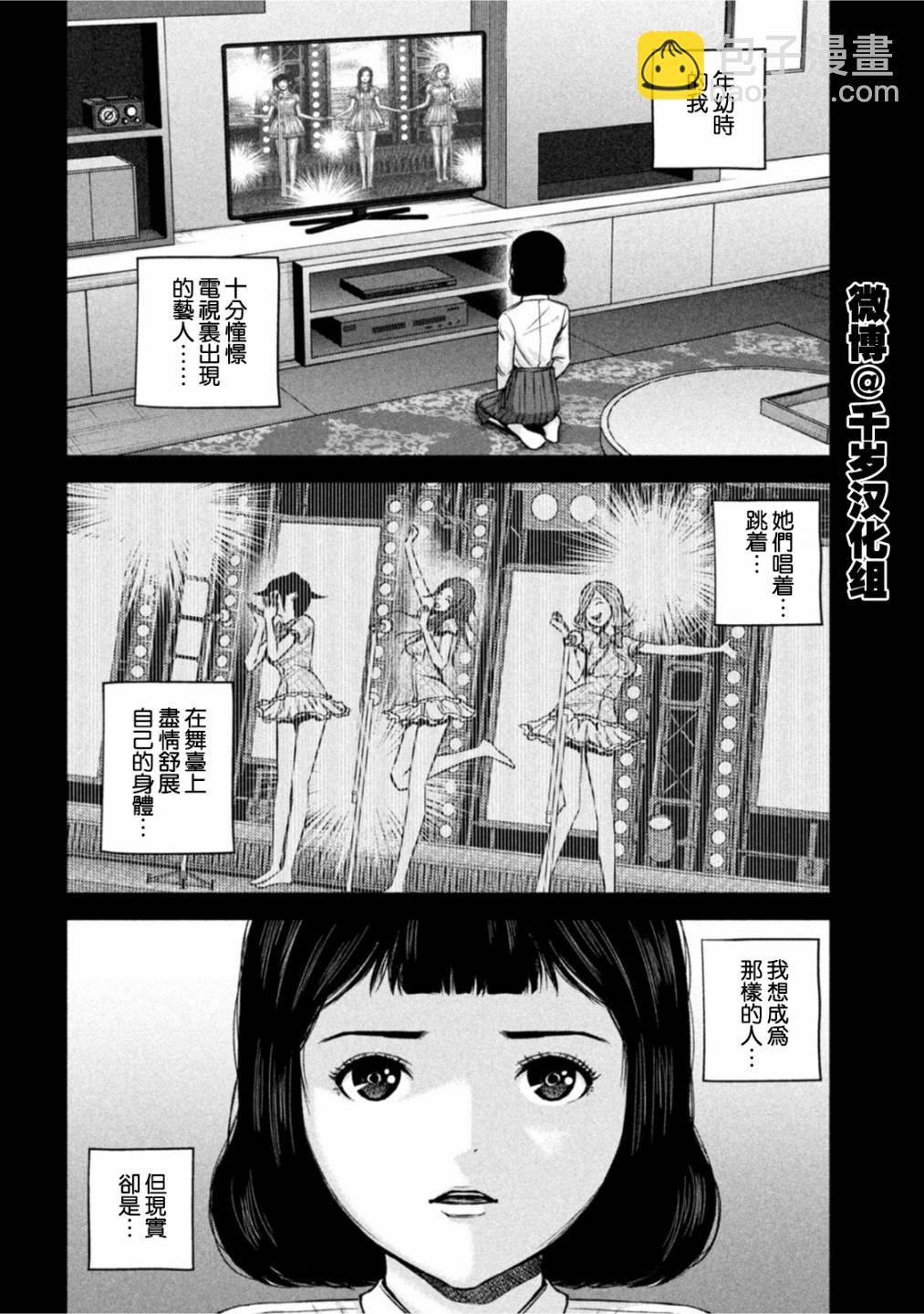 穴界風雲 - 第59話 - 1