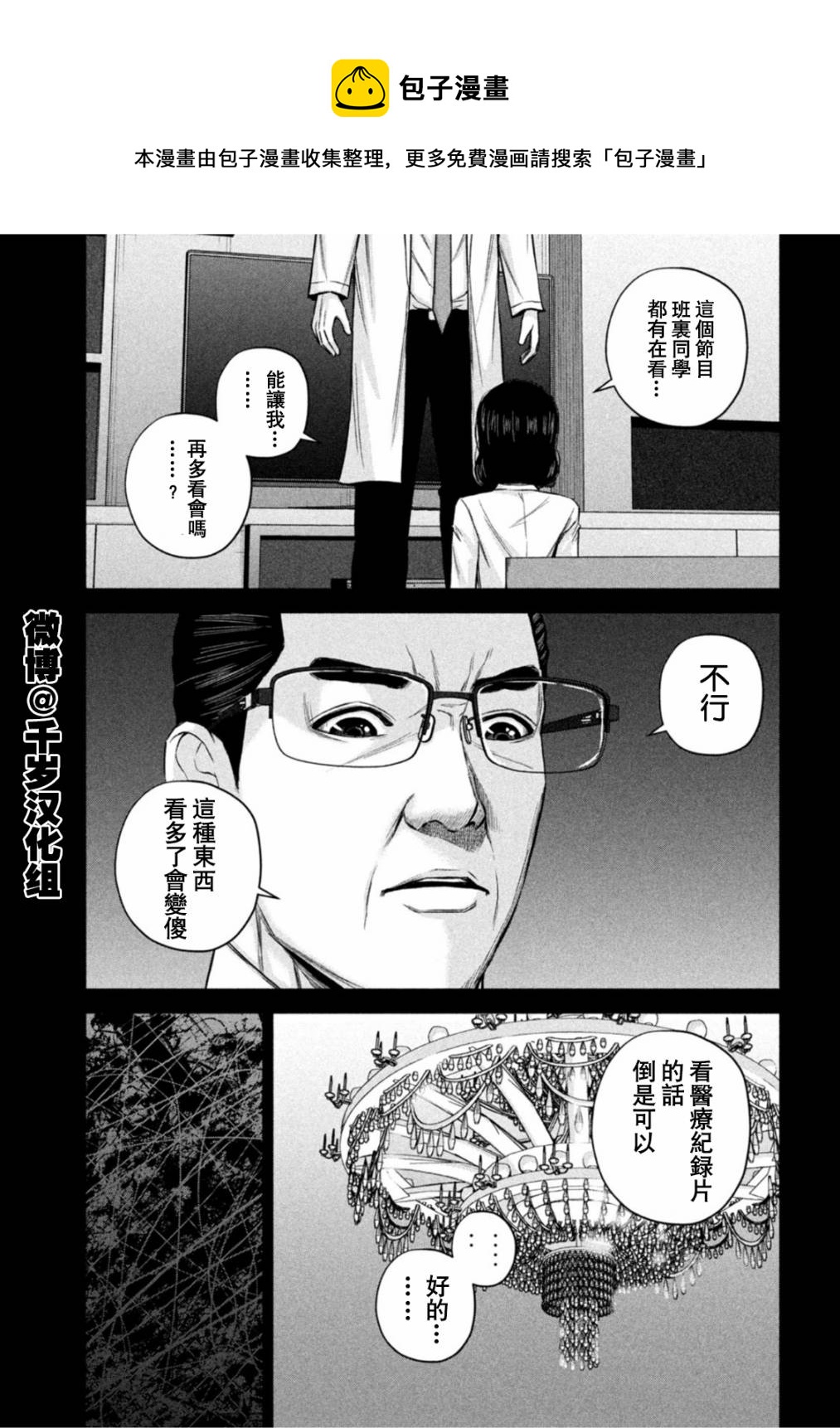 穴界風雲 - 第59話 - 2