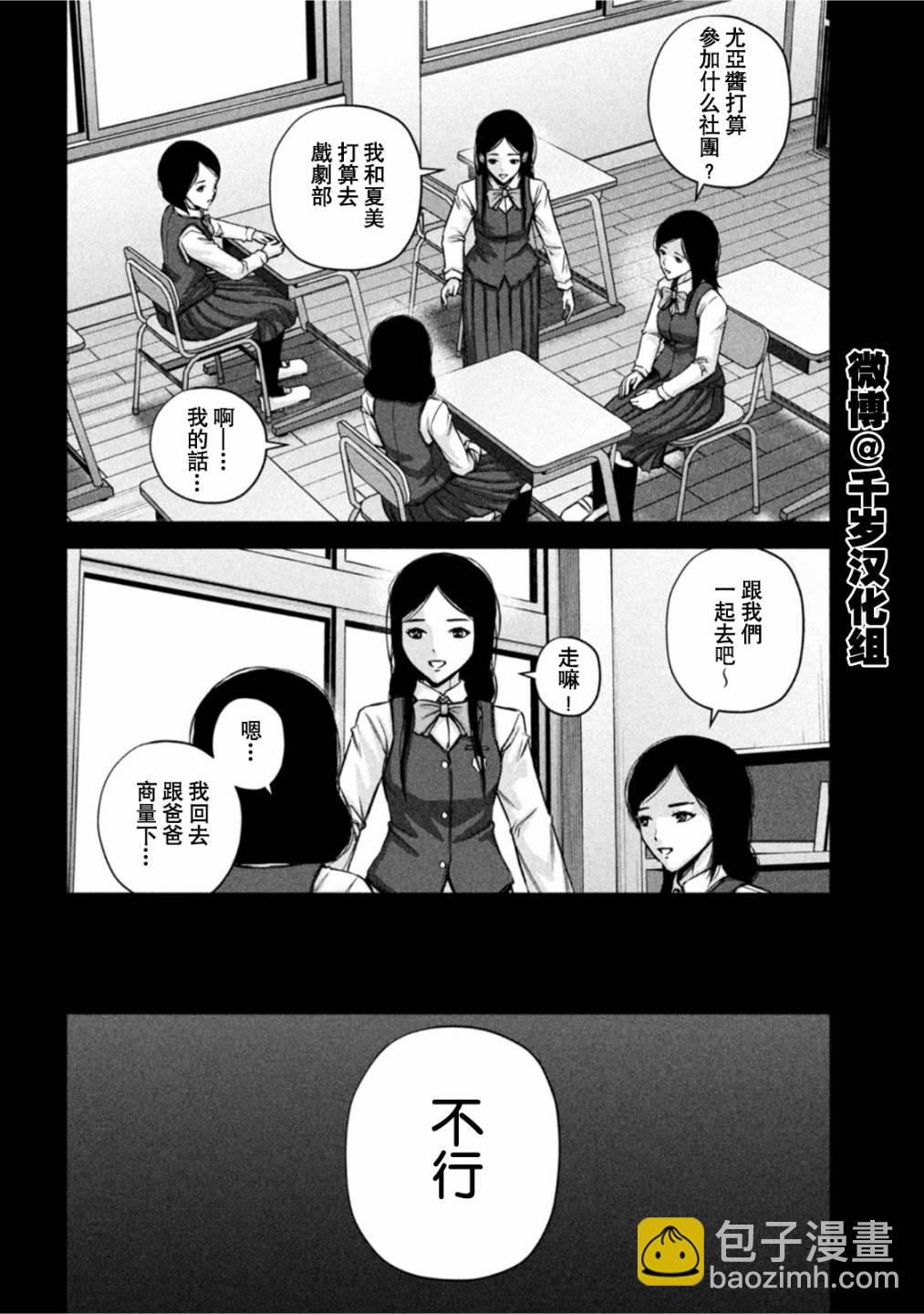 穴界風雲 - 第59話 - 3