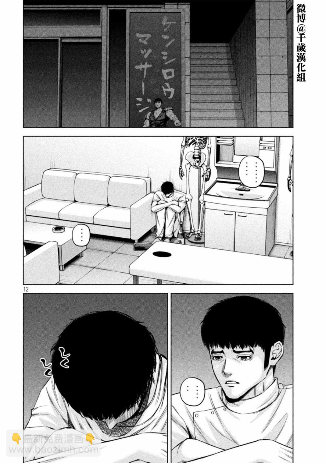 穴界風雲 - 第61話 - 3