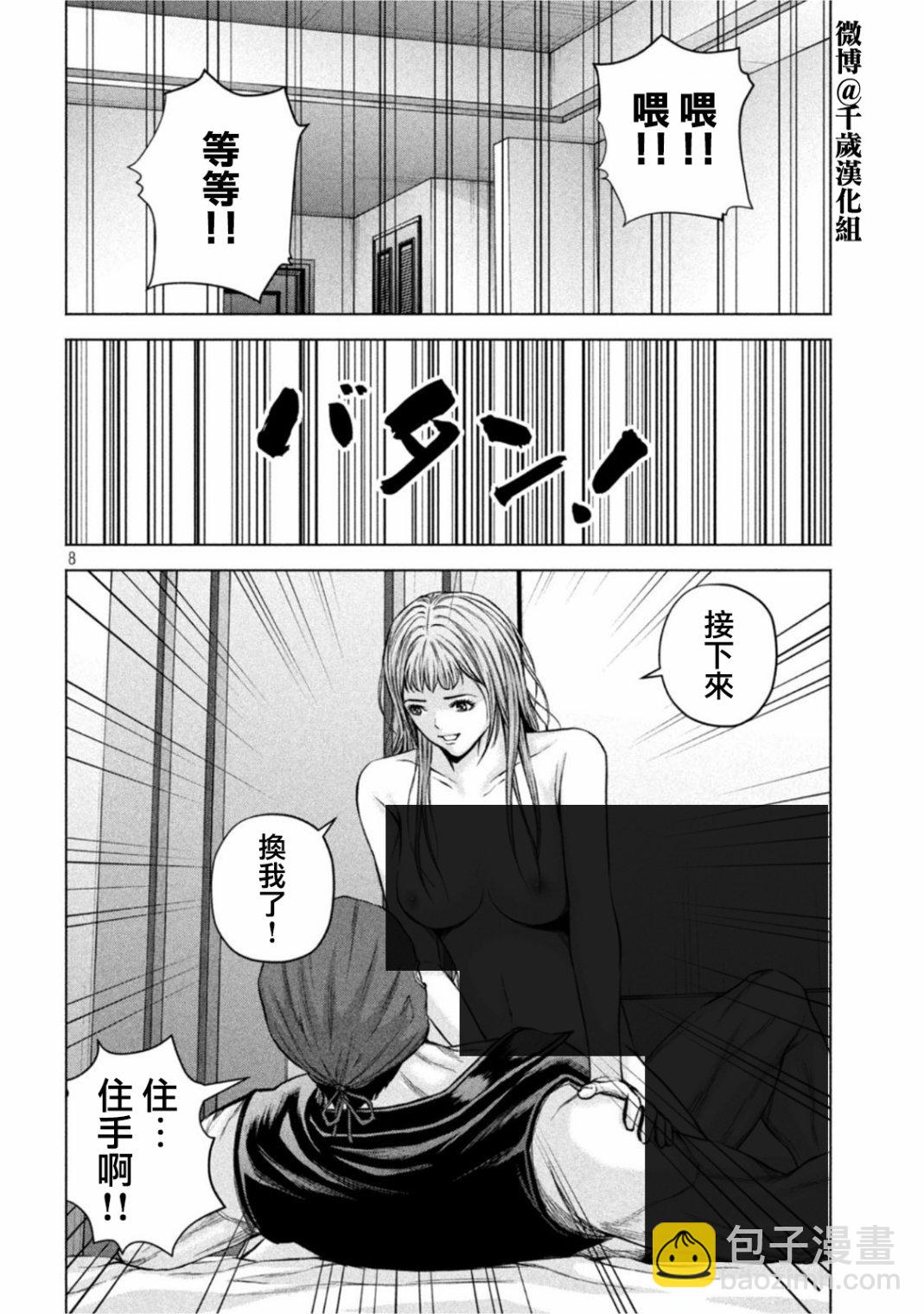 穴界風雲 - 第61話 - 2