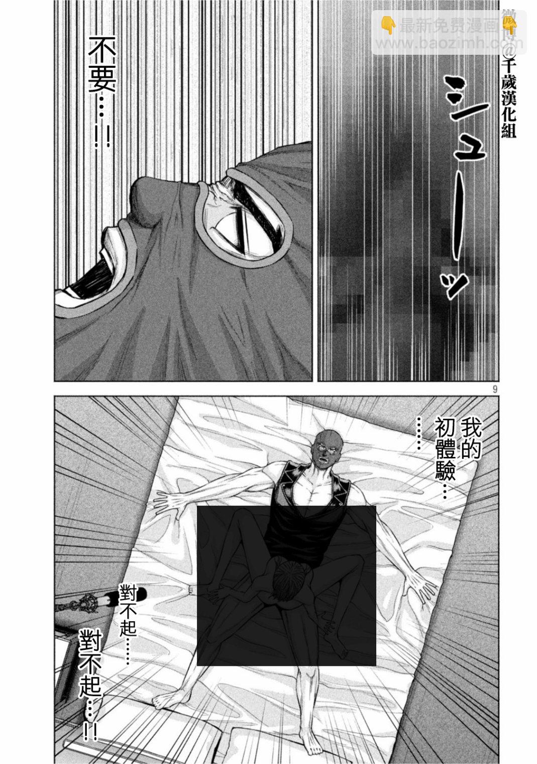 穴界風雲 - 第61話 - 3