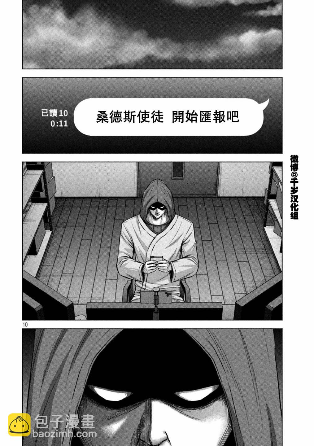 穴界風雲 - 第65話 - 1